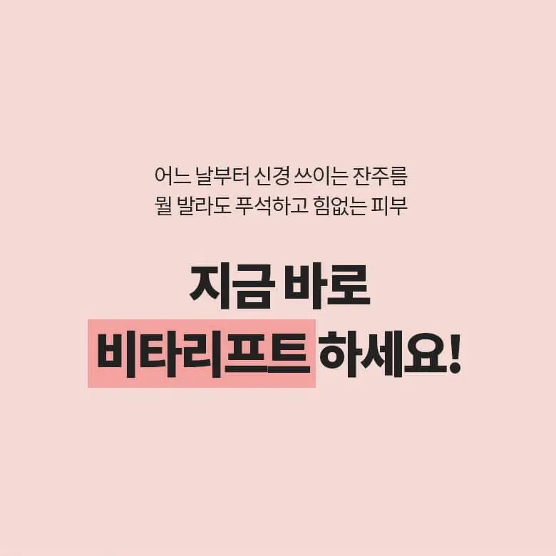 [광채크림/레티날0.1%] 닥터디퍼런트 비타리프트 에이 포르테 20g 기획(+레티날5g+시카크림1.5g*2) 상세페이지 9